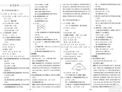 宁夏人民教育出版社2025年春经纶学霸学霸提优大试卷五年级数学下册江苏国际版答案 宁夏人民教育出版社2025年春经纶学霸学霸提优大试卷五年级数学下册江苏国际版答案