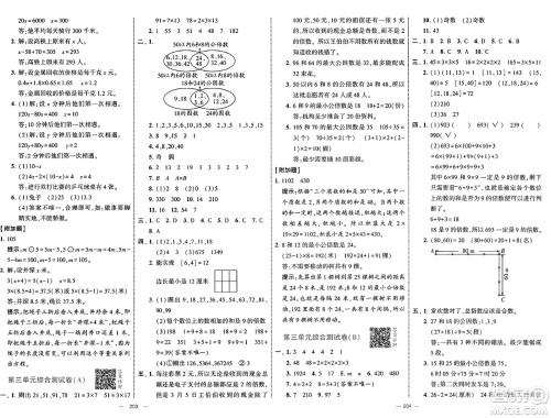 宁夏人民教育出版社2025年春经纶学霸学霸提优大试卷五年级数学下册江苏国际版答案 宁夏人民教育出版社2025年春经纶学霸学霸提优大试卷五年级数学下册江苏国际版答案
