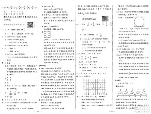 宁夏人民教育出版社2025年春经纶学霸学霸提优大试卷五年级数学下册江苏国际版答案 宁夏人民教育出版社2025年春经纶学霸学霸提优大试卷五年级数学下册江苏国际版答案