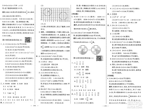 宁夏人民教育出版社2025年春经纶学霸学霸提优大试卷五年级数学下册江苏国际版答案 宁夏人民教育出版社2025年春经纶学霸学霸提优大试卷五年级数学下册江苏国际版答案