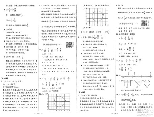 宁夏人民教育出版社2025年春经纶学霸学霸提优大试卷五年级数学下册江苏国际版答案 宁夏人民教育出版社2025年春经纶学霸学霸提优大试卷五年级数学下册江苏国际版答案