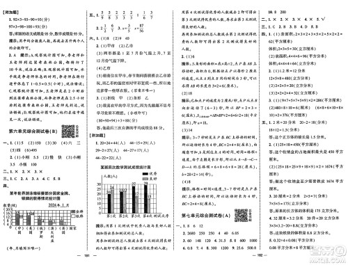 宁夏人民教育出版社2025年春经纶学霸学霸提优大试卷五年级数学下册青岛版答案 宁夏人民教育出版社2025年春经纶学霸学霸提优大试卷五年级数学下册青岛版答案