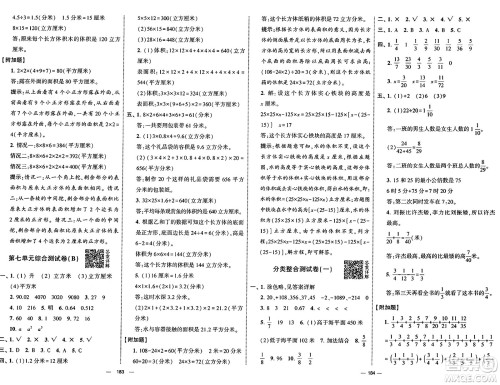 宁夏人民教育出版社2025年春经纶学霸学霸提优大试卷五年级数学下册青岛版答案 宁夏人民教育出版社2025年春经纶学霸学霸提优大试卷五年级数学下册青岛版答案