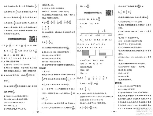 宁夏人民教育出版社2025年春经纶学霸学霸提优大试卷五年级数学下册青岛版答案 宁夏人民教育出版社2025年春经纶学霸学霸提优大试卷五年级数学下册青岛版答案