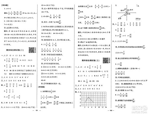宁夏人民教育出版社2025年春经纶学霸学霸提优大试卷五年级数学下册青岛版答案 宁夏人民教育出版社2025年春经纶学霸学霸提优大试卷五年级数学下册青岛版答案