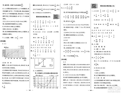 宁夏人民教育出版社2025年春经纶学霸学霸提优大试卷五年级数学下册青岛版答案 宁夏人民教育出版社2025年春经纶学霸学霸提优大试卷五年级数学下册青岛版答案