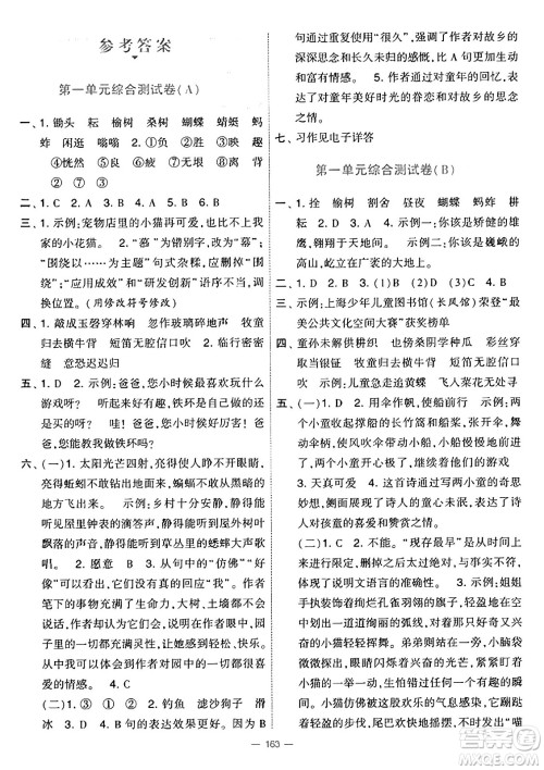 宁夏人民教育出版社2025年春经纶学霸学霸提优大试卷五年级语文下册通用版答案 宁夏人民教育出版社2025年春经纶学霸学霸提优大试卷五年级语文下册通用版答案