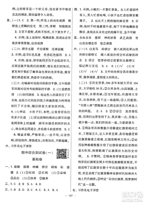 宁夏人民教育出版社2025年春经纶学霸学霸提优大试卷五年级语文下册通用版答案 宁夏人民教育出版社2025年春经纶学霸学霸提优大试卷五年级语文下册通用版答案