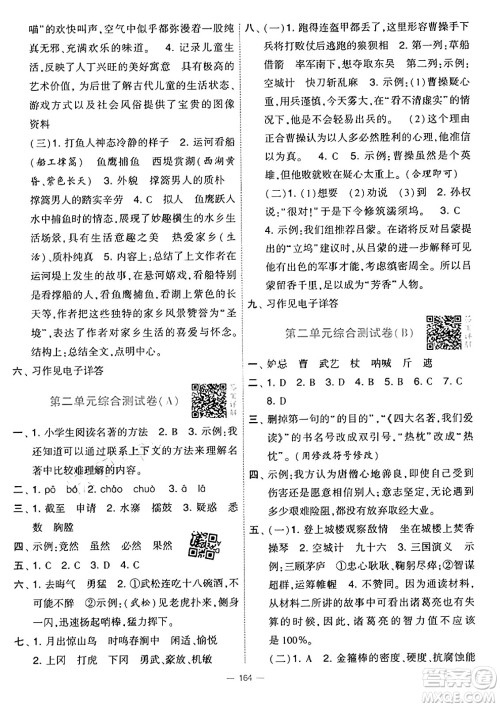 宁夏人民教育出版社2025年春经纶学霸学霸提优大试卷五年级语文下册通用版答案 宁夏人民教育出版社2025年春经纶学霸学霸提优大试卷五年级语文下册通用版答案