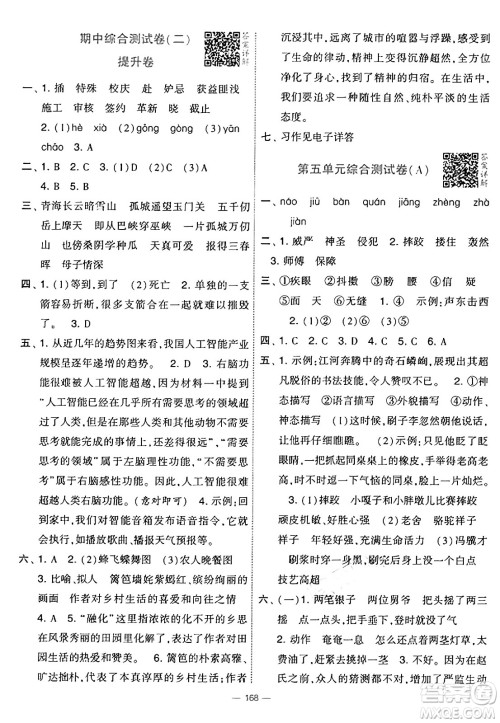 宁夏人民教育出版社2025年春经纶学霸学霸提优大试卷五年级语文下册通用版答案 宁夏人民教育出版社2025年春经纶学霸学霸提优大试卷五年级语文下册通用版答案