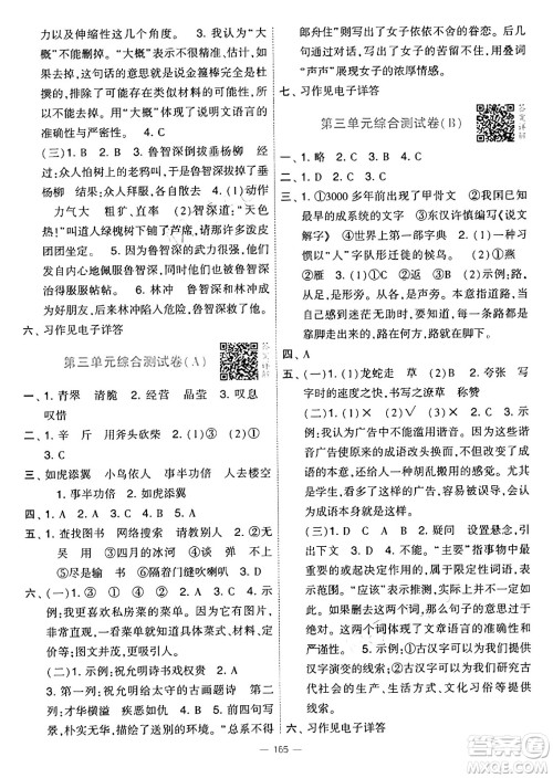 宁夏人民教育出版社2025年春经纶学霸学霸提优大试卷五年级语文下册通用版答案 宁夏人民教育出版社2025年春经纶学霸学霸提优大试卷五年级语文下册通用版答案