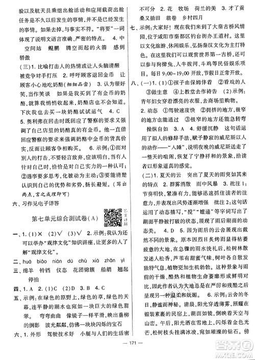 宁夏人民教育出版社2025年春经纶学霸学霸提优大试卷五年级语文下册通用版答案 宁夏人民教育出版社2025年春经纶学霸学霸提优大试卷五年级语文下册通用版答案