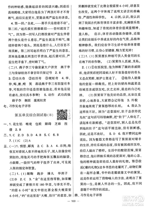 宁夏人民教育出版社2025年春经纶学霸学霸提优大试卷五年级语文下册通用版答案 宁夏人民教育出版社2025年春经纶学霸学霸提优大试卷五年级语文下册通用版答案