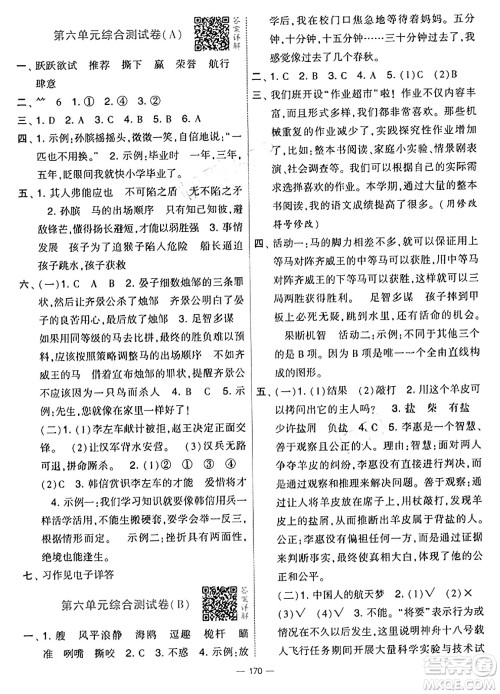 宁夏人民教育出版社2025年春经纶学霸学霸提优大试卷五年级语文下册通用版答案 宁夏人民教育出版社2025年春经纶学霸学霸提优大试卷五年级语文下册通用版答案