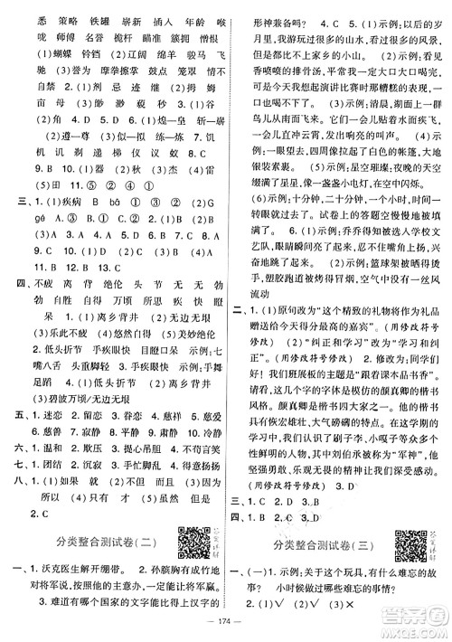宁夏人民教育出版社2025年春经纶学霸学霸提优大试卷五年级语文下册通用版答案 宁夏人民教育出版社2025年春经纶学霸学霸提优大试卷五年级语文下册通用版答案
