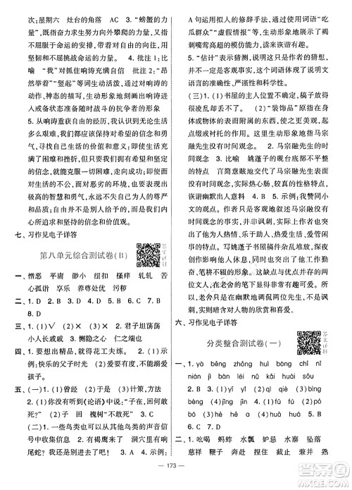 宁夏人民教育出版社2025年春经纶学霸学霸提优大试卷五年级语文下册通用版答案 宁夏人民教育出版社2025年春经纶学霸学霸提优大试卷五年级语文下册通用版答案