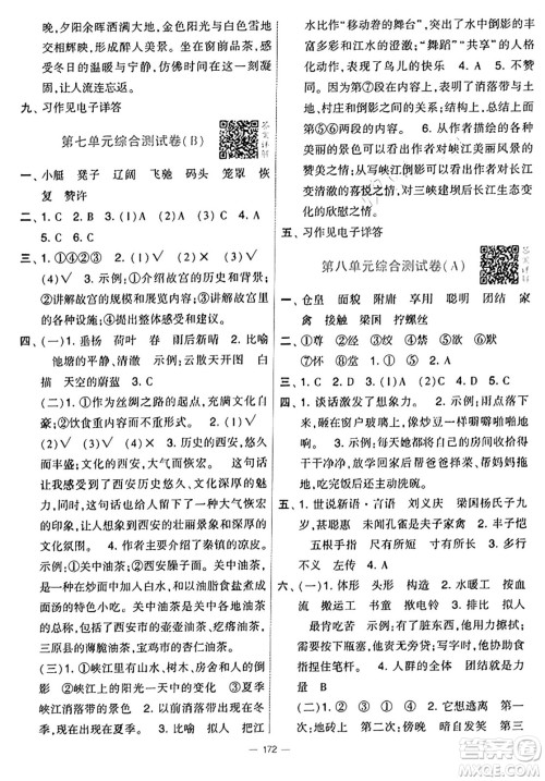 宁夏人民教育出版社2025年春经纶学霸学霸提优大试卷五年级语文下册通用版答案 宁夏人民教育出版社2025年春经纶学霸学霸提优大试卷五年级语文下册通用版答案