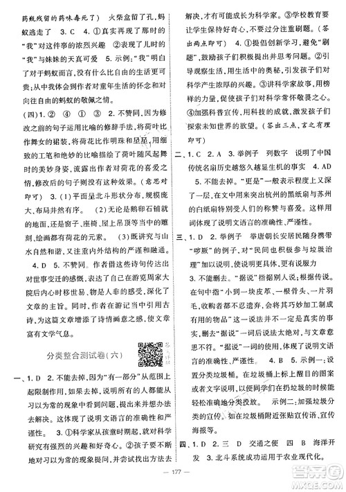宁夏人民教育出版社2025年春经纶学霸学霸提优大试卷五年级语文下册通用版答案 宁夏人民教育出版社2025年春经纶学霸学霸提优大试卷五年级语文下册通用版答案