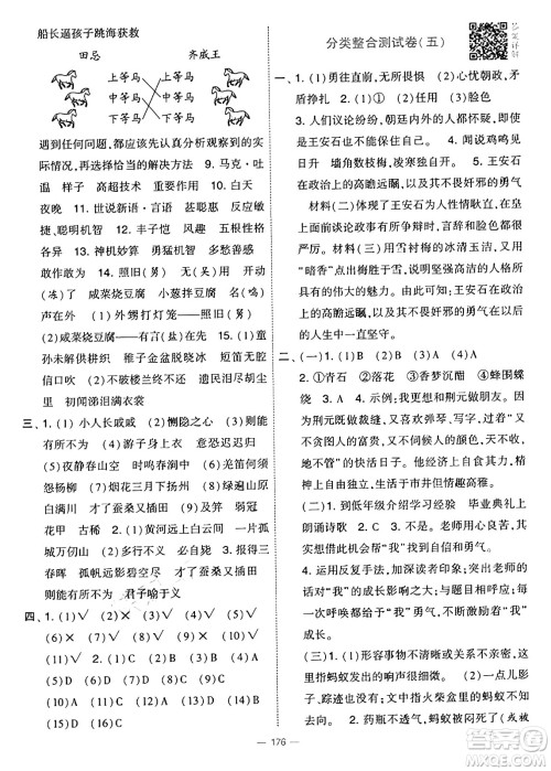 宁夏人民教育出版社2025年春经纶学霸学霸提优大试卷五年级语文下册通用版答案 宁夏人民教育出版社2025年春经纶学霸学霸提优大试卷五年级语文下册通用版答案