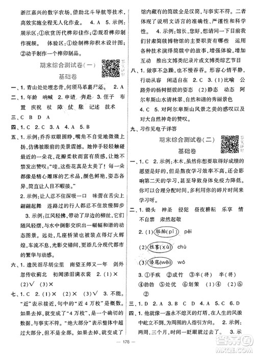 宁夏人民教育出版社2025年春经纶学霸学霸提优大试卷五年级语文下册通用版答案 宁夏人民教育出版社2025年春经纶学霸学霸提优大试卷五年级语文下册通用版答案