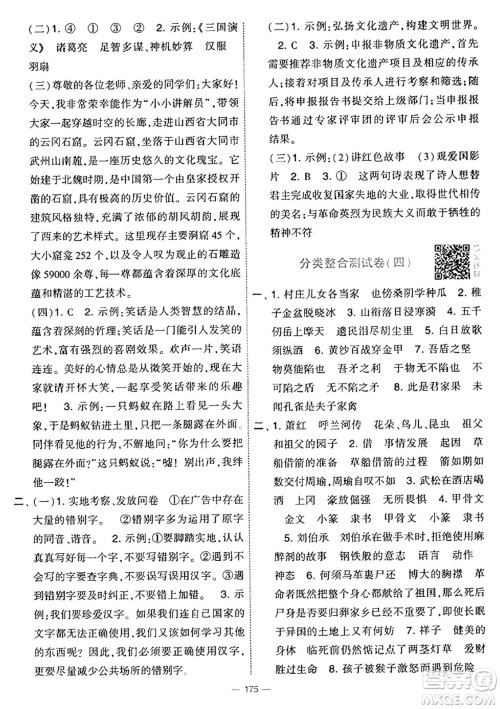 宁夏人民教育出版社2025年春经纶学霸学霸提优大试卷五年级语文下册通用版答案 宁夏人民教育出版社2025年春经纶学霸学霸提优大试卷五年级语文下册通用版答案