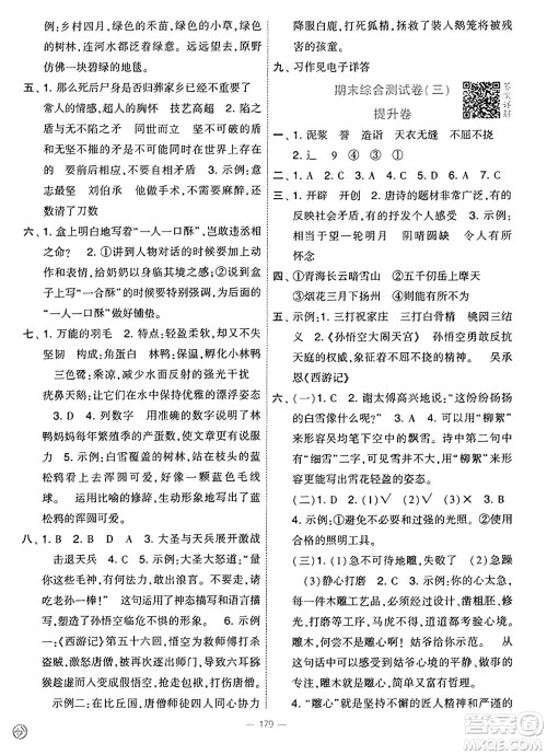 宁夏人民教育出版社2025年春经纶学霸学霸提优大试卷五年级语文下册通用版答案 宁夏人民教育出版社2025年春经纶学霸学霸提优大试卷五年级语文下册通用版答案