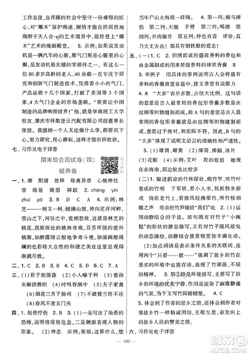 宁夏人民教育出版社2025年春经纶学霸学霸提优大试卷五年级语文下册通用版答案 宁夏人民教育出版社2025年春经纶学霸学霸提优大试卷五年级语文下册通用版答案