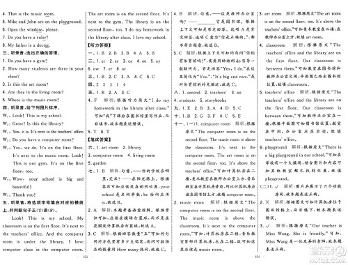 宁夏人民教育出版社2025年春经纶学霸学霸提优大试卷四年级英语下册人教版答案