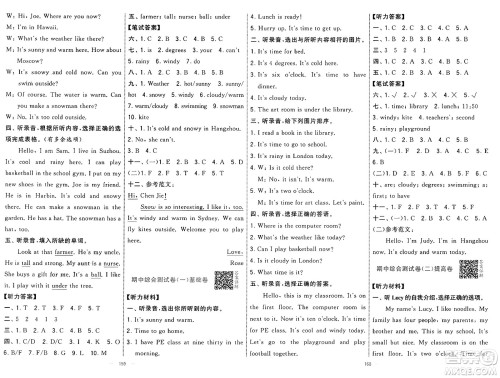 宁夏人民教育出版社2025年春经纶学霸学霸提优大试卷四年级英语下册人教版答案