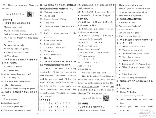 宁夏人民教育出版社2025年春经纶学霸学霸提优大试卷四年级英语下册人教版答案