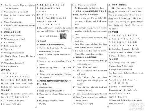 宁夏人民教育出版社2025年春经纶学霸学霸提优大试卷四年级英语下册人教版答案