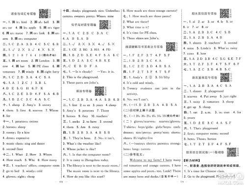 宁夏人民教育出版社2025年春经纶学霸学霸提优大试卷四年级英语下册人教版答案