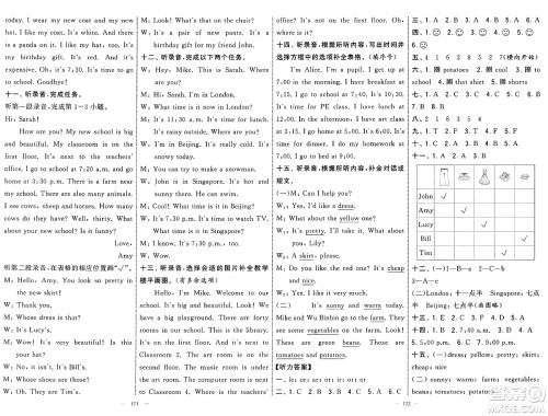 宁夏人民教育出版社2025年春经纶学霸学霸提优大试卷四年级英语下册人教版答案