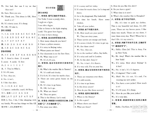 宁夏人民教育出版社2025年春经纶学霸学霸提优大试卷四年级英语下册人教版答案