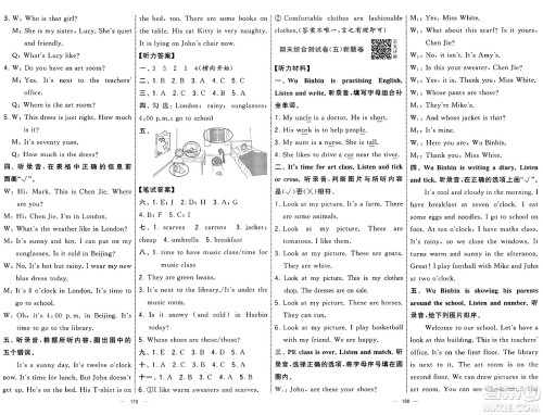 宁夏人民教育出版社2025年春经纶学霸学霸提优大试卷四年级英语下册人教版答案