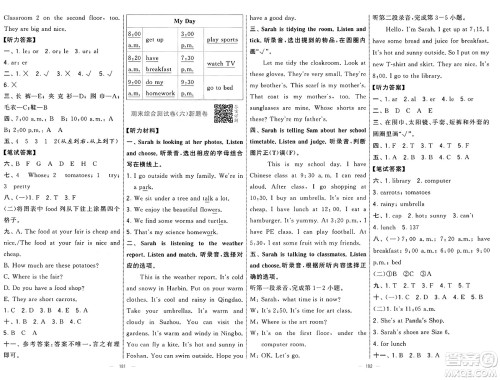 宁夏人民教育出版社2025年春经纶学霸学霸提优大试卷四年级英语下册人教版答案