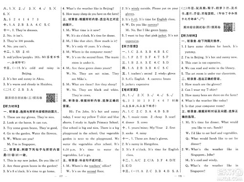 宁夏人民教育出版社2025年春经纶学霸学霸提优大试卷四年级英语下册人教版答案