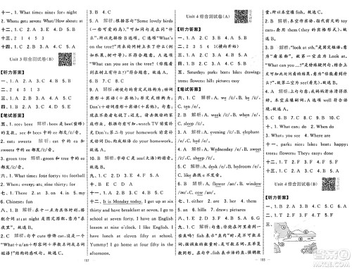 宁夏人民教育出版社2025年春经纶学霸学霸提优大试卷四年级英语下册江苏版答案 宁夏人民教育出版社2025年春经纶学霸学霸提优大试卷四年级英语下册江苏版答案
