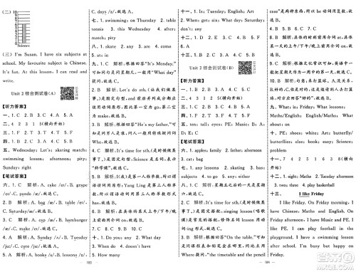 宁夏人民教育出版社2025年春经纶学霸学霸提优大试卷四年级英语下册江苏版答案 宁夏人民教育出版社2025年春经纶学霸学霸提优大试卷四年级英语下册江苏版答案