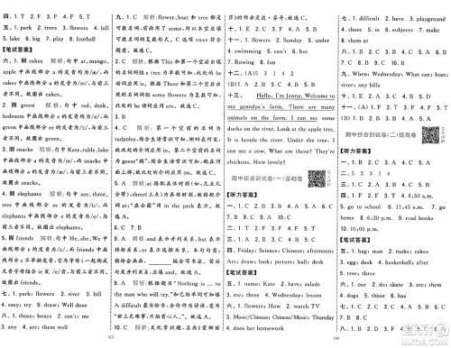宁夏人民教育出版社2025年春经纶学霸学霸提优大试卷四年级英语下册江苏版答案 宁夏人民教育出版社2025年春经纶学霸学霸提优大试卷四年级英语下册江苏版答案