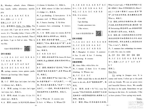 宁夏人民教育出版社2025年春经纶学霸学霸提优大试卷四年级英语下册江苏版答案 宁夏人民教育出版社2025年春经纶学霸学霸提优大试卷四年级英语下册江苏版答案