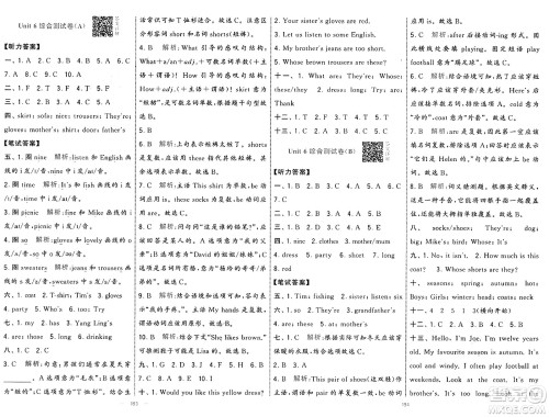 宁夏人民教育出版社2025年春经纶学霸学霸提优大试卷四年级英语下册江苏版答案 宁夏人民教育出版社2025年春经纶学霸学霸提优大试卷四年级英语下册江苏版答案