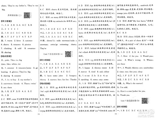 宁夏人民教育出版社2025年春经纶学霸学霸提优大试卷四年级英语下册江苏版答案 宁夏人民教育出版社2025年春经纶学霸学霸提优大试卷四年级英语下册江苏版答案