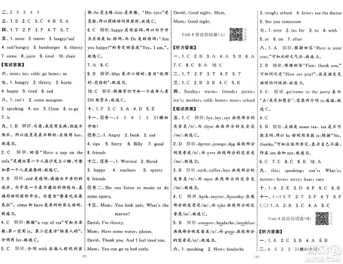 宁夏人民教育出版社2025年春经纶学霸学霸提优大试卷四年级英语下册江苏版答案 宁夏人民教育出版社2025年春经纶学霸学霸提优大试卷四年级英语下册江苏版答案