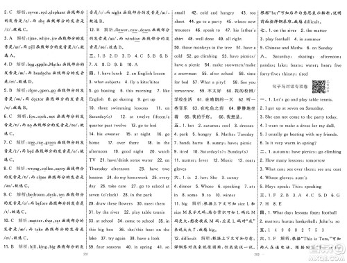 宁夏人民教育出版社2025年春经纶学霸学霸提优大试卷四年级英语下册江苏版答案 宁夏人民教育出版社2025年春经纶学霸学霸提优大试卷四年级英语下册江苏版答案