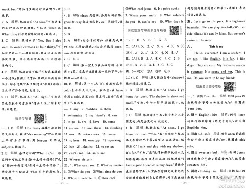 宁夏人民教育出版社2025年春经纶学霸学霸提优大试卷四年级英语下册江苏版答案 宁夏人民教育出版社2025年春经纶学霸学霸提优大试卷四年级英语下册江苏版答案
