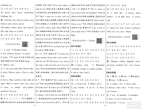 宁夏人民教育出版社2025年春经纶学霸学霸提优大试卷四年级英语下册江苏版答案 宁夏人民教育出版社2025年春经纶学霸学霸提优大试卷四年级英语下册江苏版答案