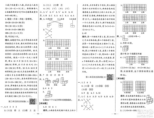 宁夏人民教育出版社2025年春经纶学霸学霸提优大试卷四年级数学下册人教版答案 宁夏人民教育出版社2025年春经纶学霸学霸提优大试卷四年级数学下册人教版答案