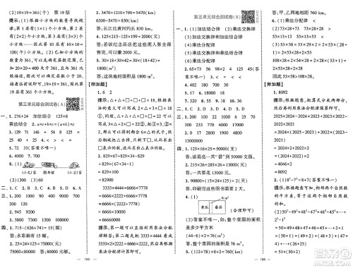 宁夏人民教育出版社2025年春经纶学霸学霸提优大试卷四年级数学下册人教版答案 宁夏人民教育出版社2025年春经纶学霸学霸提优大试卷四年级数学下册人教版答案