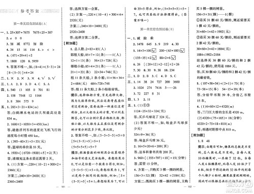 宁夏人民教育出版社2025年春经纶学霸学霸提优大试卷四年级数学下册人教版答案 宁夏人民教育出版社2025年春经纶学霸学霸提优大试卷四年级数学下册人教版答案